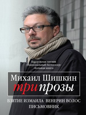 cover image of Три прозы (сборник)
